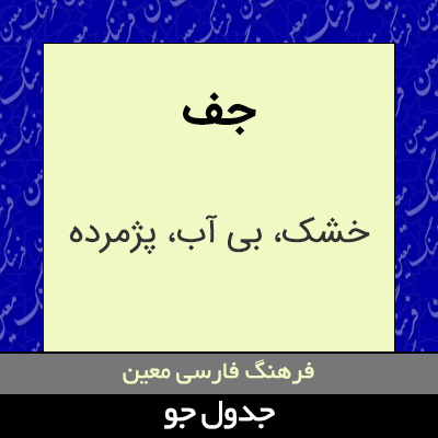 تصویری از جف