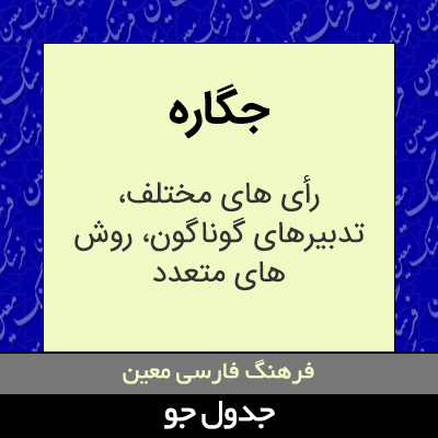 تصویری از جگاره