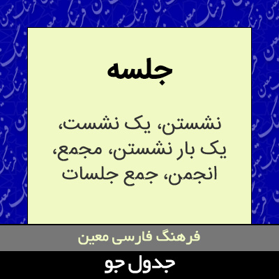 تصویری از جلسه