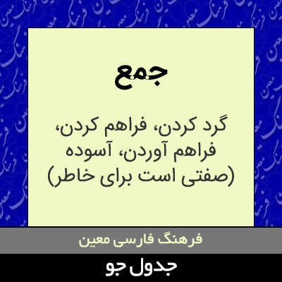 تصویری از جمع