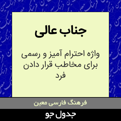 تصویری از جناب عالی