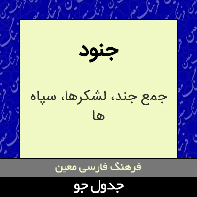 تصویری از جنود