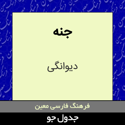 تصویری از جنه