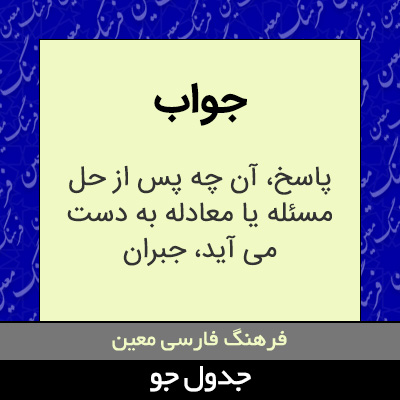 تصویری از جواب