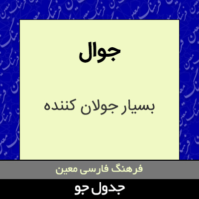 تصویری از جوال