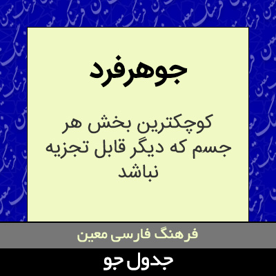 تصویری از جوهرفرد