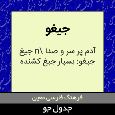 تصویری از جیغو