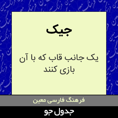 تصویری از جیک