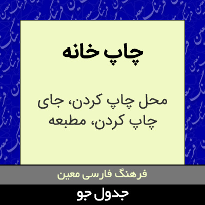 تصویری از چاپ خانه