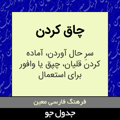 تصویری از چاق کردن