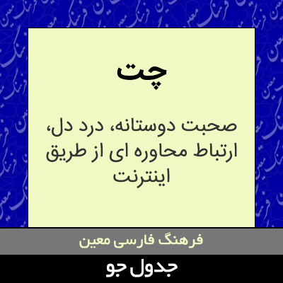 تصویری از چت