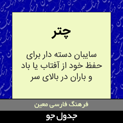 تصویری از چتر