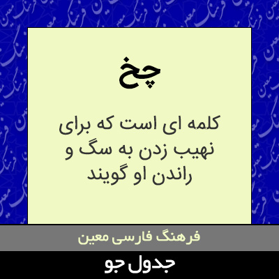 تصویری از چخ