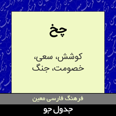 تصویری از چخ