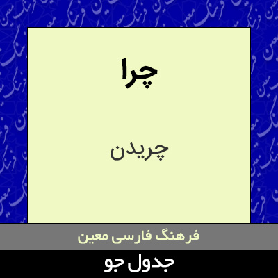 تصویری از چرا