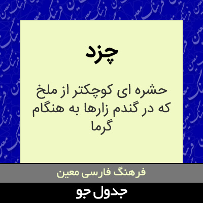 تصویری از چزد