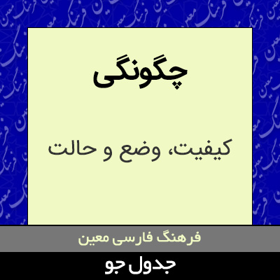 تصویری از چگونگی