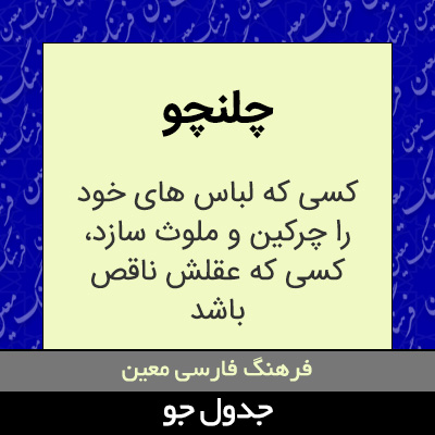 تصویری از چلنچو