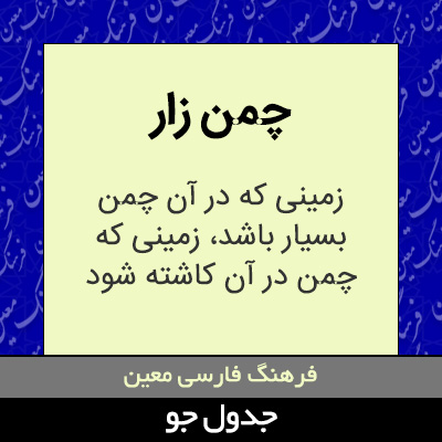 تصویری از چمن زار