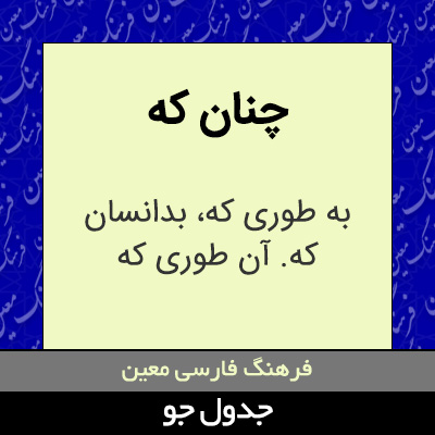 تصویری از چنان که