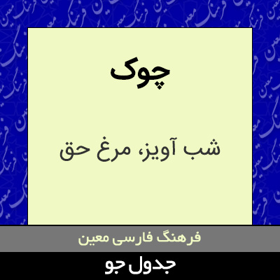 تصویری از چوک