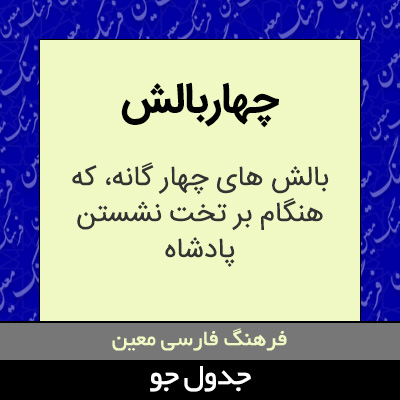 تصویری از چهاربالش