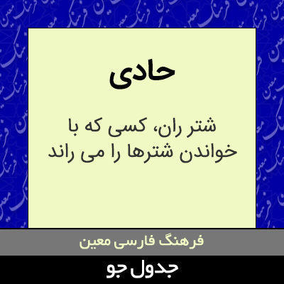 تصویری از حادی