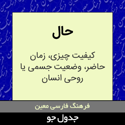 تصویری از حال