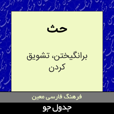 تصویری از حث