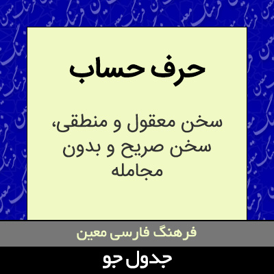 تصویری از حرف حساب