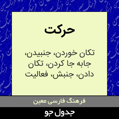 تصویری از حرکت