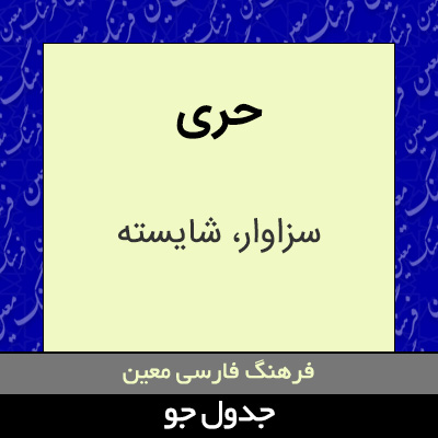 تصویری از حری