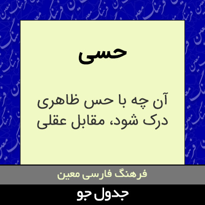 تصویری از حسی