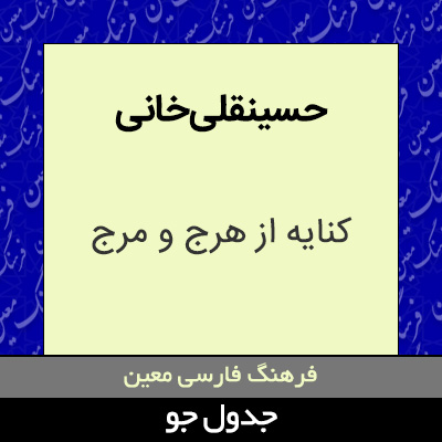 تصویری از حسینقلی خانی