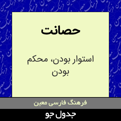 تصویری از حصانت