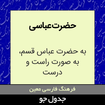 تصویری از حضرت عباسی