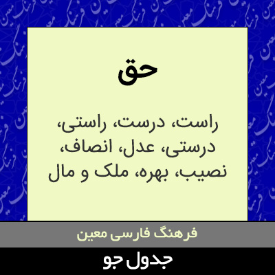 تصویری از حق