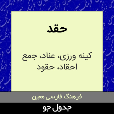 تصویری از حقد