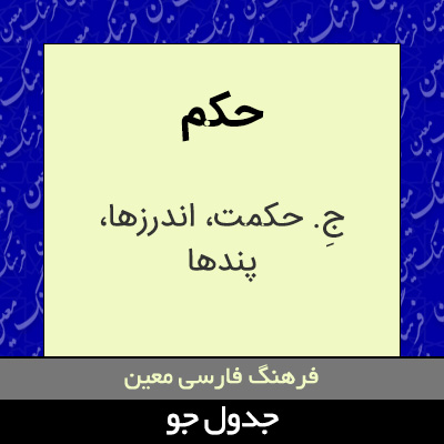 تصویری از حکم
