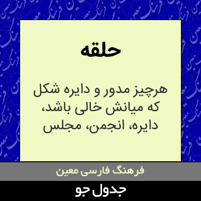 تصویری از حلقه