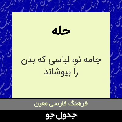 تصویری از حله