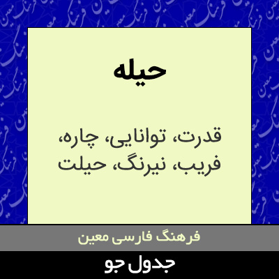 تصویری از حیله