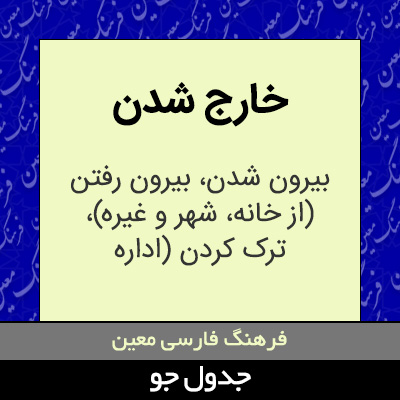 تصویری از خارج شدن