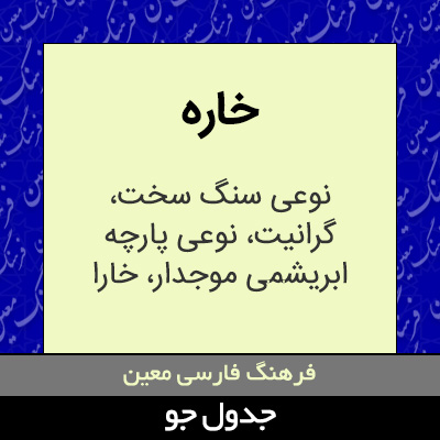 تصویری از خاره