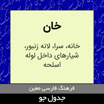 تصویری از خان