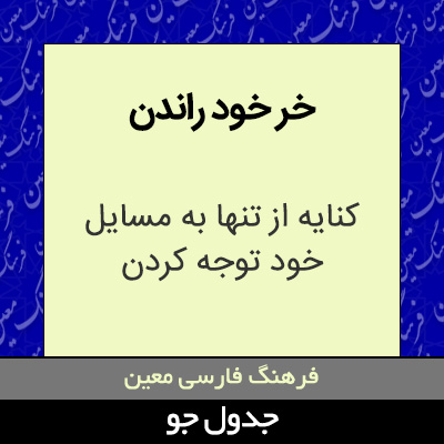 تصویری از خر خود راندن