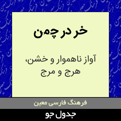 تصویری از خر در چمن