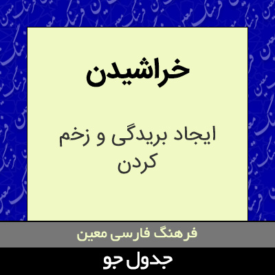 تصویری از خراشیدن