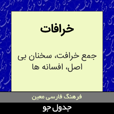 تصویری از خرافات