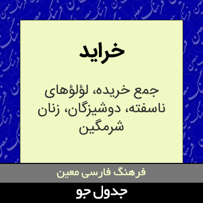 تصویری از خراید